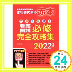 さわ研究所 学習参考書セット 書店様向けページ | 【公式】看護国試専門予備校 さわ研究所