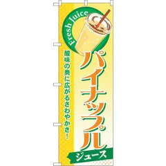 2024年最新】パイナップルジュースの人気アイテム - メルカリ