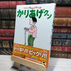 2025年最新】かりあげクンの人気アイテム - メルカリ