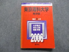 2024年最新】赤本+東京理科大の人気アイテム - メルカリ