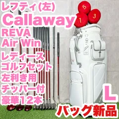 2025年最新】ゴルフセット レディース レフティの人気アイテム