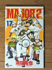 2024年最新】メジャー2nd 17巻の人気アイテム - メルカリ