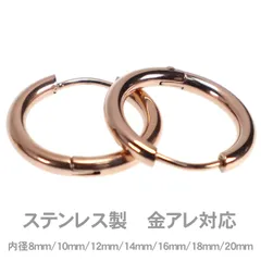 ピアス フープピアス 金属アレルギー対応 ステンレス製 両耳用 中折れ式 ワンタッチ ピンクゴールド 8mm/10mm/12mm/14mm/16mm/18mm/20mm [spa0109]