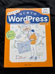 ゼロから学ぶはじめてのＷｏｒｄＰｒｅｓｓ （第２版） 泰道ゆりか