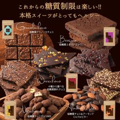 お試し ずるい低糖質チョコレート 選べる9種　ロカボ　ヘルシー　チョコレート　ダイエット　ナッツ　スイーツ　ビードットラボ　ビーラボ　B.LABO 蒲屋忠兵衛商店 sno5