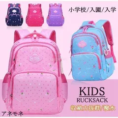 リュック キッズ リュックサック バッグ 子供 女の子 おしゃれ かばん 通学 大容量 女子 カバン 小学校 入園 入学 子供用 女児 遠足 鞄 撥水674