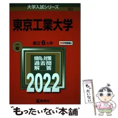 2025年最新】東工大 50の人気アイテム - メルカリ