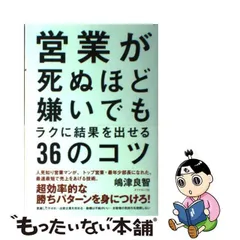 2024年最新】営業が死ぬほど嫌いでもの人気アイテム - メルカリ