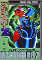 2025年最新】マジンガーz dvdレンタル落ちの人気アイテム - メルカリ