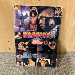 2025年最新】新日本プロレスパンフレットの人気アイテム - メルカリ