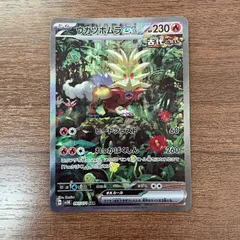 2025年最新】ウガツホムラex sarの人気アイテム - メルカリ