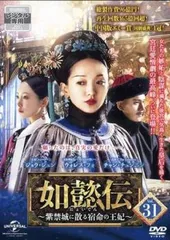 2026年最新】如懿伝 dvdの人気アイテム - メルカリ