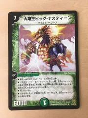 デュエマ　大菜王ビッグ・ナスディーン　プロモ デュエマ 大菜王ビッグ・ナスディーン プロモ