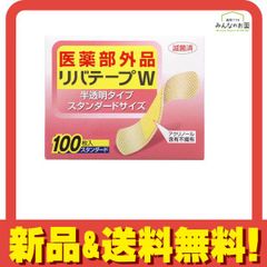 リバテープW半透明タイプ 100枚 (スタンダードサイズ) のサムネイル