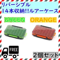 ■ルアーケース 両面 リバーシブル 収納 タックル ボックス 便利 洗える 釣具