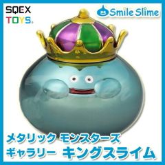 ドラゴンクエスト メタリックモンスターズギャラリー キングスライム 【即納品】 ドラクエ グッズ フィギュア ダイキャスト製 金属 ギフト プレゼント 贈り物