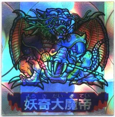 2025年最新】妖奇大魔帝の人気アイテム - メルカリ