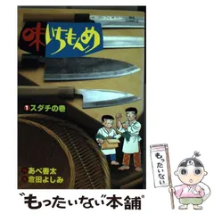 厳選味いちもんめ 忘年会/小学館/あべ善太