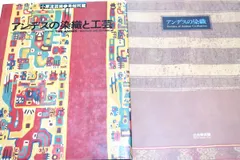 2025年最新】染織の本の人気アイテム - メルカリ