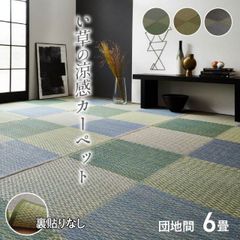 い草ラグ 花ござ カーペット ラグ 6畳 格子柄 市松柄 【 ピーア 　団地間6畳 】（約255×340cm）い草ラグ カーペット 花ござ 格子柄 団地間 リビング おしゃれ 和モダン 上敷き(#11002893)