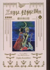 2025年最新】黒博物館三日月よ、怪物と踊れの人気アイテム