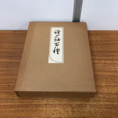 当来の経済学 木内信胤著 1979年出版　✿4 当来の経済学 木内信胤著 1979年出版✿4