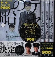 2025年最新】テセウスの船 dvdの人気アイテム - メルカリ