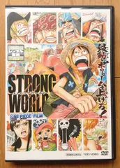 【レンタル版DVD】ONE PIECE FILM ワンピース フィルム ストロングワールド