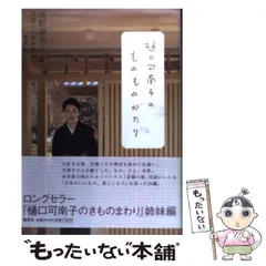 2026年最新】門野_晴子の人気アイテム - メルカリ