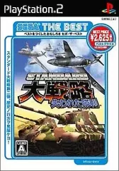 【中古】PS2ソフト スタンダード大戦略 失われた勝利 [ベスト版]
