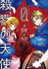 [Used] Angels of Death Episode.0 2 (Gene Pixiv Series)