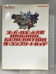 スーパーロボット大戦 ORIGINAL GENERATION ザ・コンプリートガイド Gz(旧アスキー) 電撃ゲームキューブ編集部