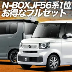 新型 N-BOX JF5/6型 サンシェード カーテン 車中泊 グッズ フルセット ファッションスタイル カスタム スロープ ターボ 車用カーテン カーフィルム カーシェード サイド セット フロント 日除け 専用