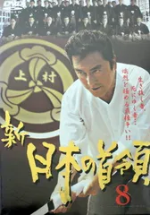 BOX2)∝　新・日本の首領 限定BOX 松方弘樹,宅麻伸 DVD 新品未開封 DVD「新日本の首領 限定BOX」(主演松方弘樹,9枚組完全版,DVD-BOX