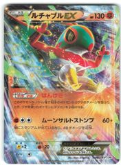 Pokemon XYプロモ 038/XY-P ルチャブルEX(はんげき)