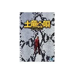 2024年最新】土竜の唄 潜入捜査官 reiji blu-ray スペシャル