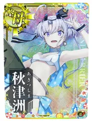 2025年最新】艦これアーケード 秋津洲の人気アイテム - メルカリ