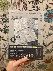 ハンドレタリングの見本帖