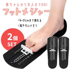 フットメジャー 足測定器 フットスケール 2個セット サイズ フットサイザー 靴測定器 足測定定規 スケール 採寸 計測 定規 フット測定器 足 足のサイズ 赤ちゃん 足寸法計 子供 大人 収納便利 計測器 フットサイズ 簡単 出