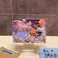 桑田真澄 ジャイアンツ 直筆サインカード 25シリ - メルカリ