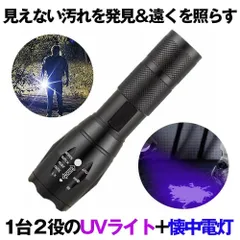 紫外線ライト LED ブラックライト UVライト 懐中電灯 ライト 汚れ レジン 紫外線 ライト ランプ 硬化 地震 停電 登山 アウトドア 釣り 実験