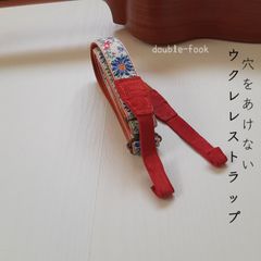 【ウクレレストラップ】やわらかダブルフック　春風のような花柄　刺繍　ルージュレッド色のフック　幅2.5cm