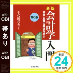 2026年最新】新版会計学入門の人気アイテム - メルカリ