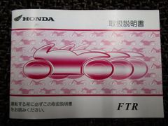 FTR 取扱説明書 MC34 ○ R439！ホンダ HONDA