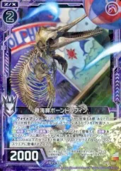 【中古】ゼクス ZP01-020[R]：骨海豚ボーンドルフィン