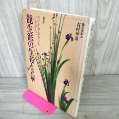 2025年最新】龍生派の人気アイテム - メルカリ