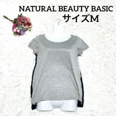 M 極美品 ✨ NATURAL BEAUTY BASIC ナチュラルビューティベイシック プリーツ異素材ドッキングカットソー 1枚でレイヤードしているような雰囲気を楽しめ、スタイリングが決まる万能アイテムです。 サイズM グレー＆ネイビー S777 0632