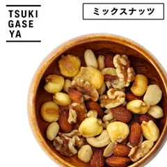 新品 月ヶ瀬 チーズ おつまみ スモークミックスナッツ 93g アーモンド カシューナッツ くるみ マカダミアナッツ 酒のつまみ ビールに合う｜父の日 ギフト おやつ 自分へのご褒美 プチプレゼント tsukigaseのサムネイル