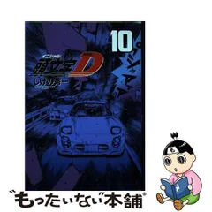 2024年最新】新装版 頭文字dの人気アイテム - メルカリ