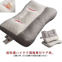 超快適ハイテク頚椎牽引ケア枕 肩こり 首こり 枕 肩こり まくら 快眠 ピロー 48*74cm 頚椎牽引枕 まくら 頚椎安定型 首 横向き寝 頸椎サポート ストレートネック 快眠枕 頸椎サポート 低反 Wo1W106